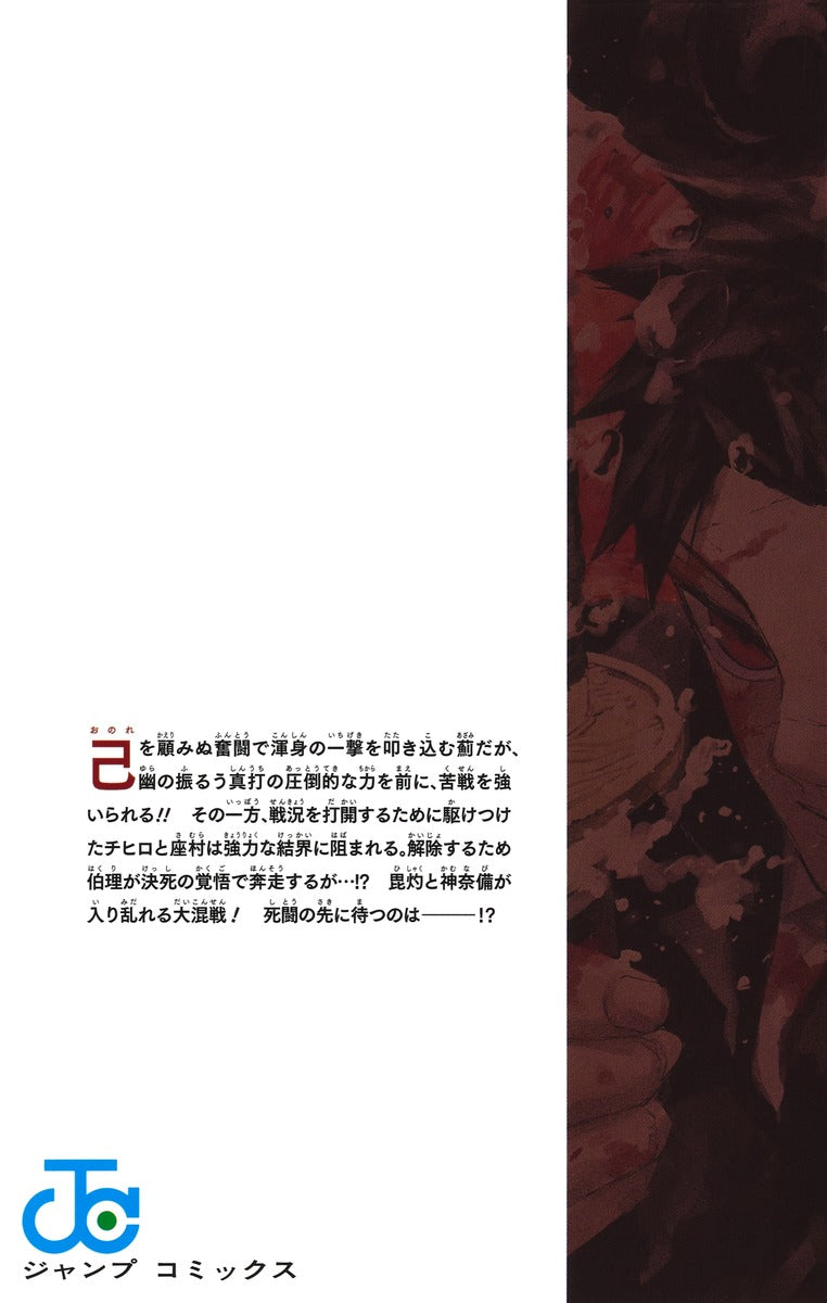 Jump Comics Kagurabachi Vol. 11 Japanese manga preview page 2