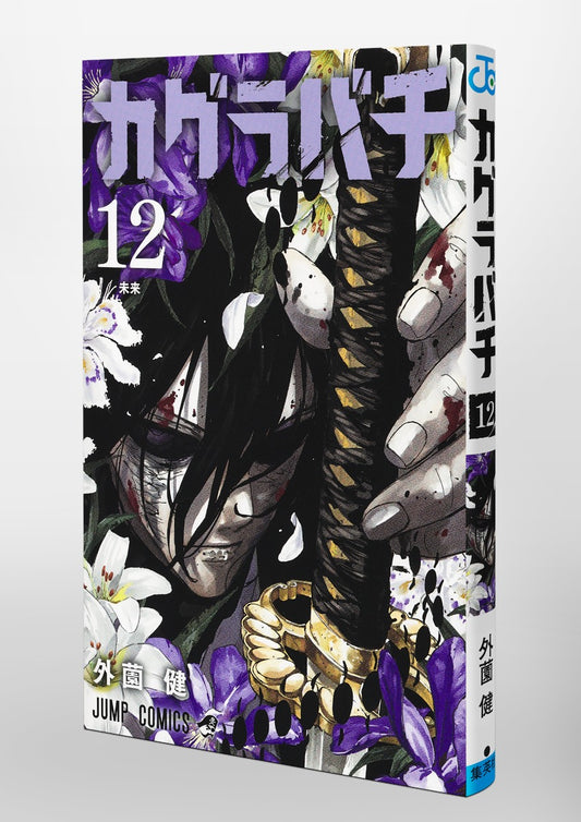 Jump Comics Kagurabachi Vol. 12 Japanese paperback cover