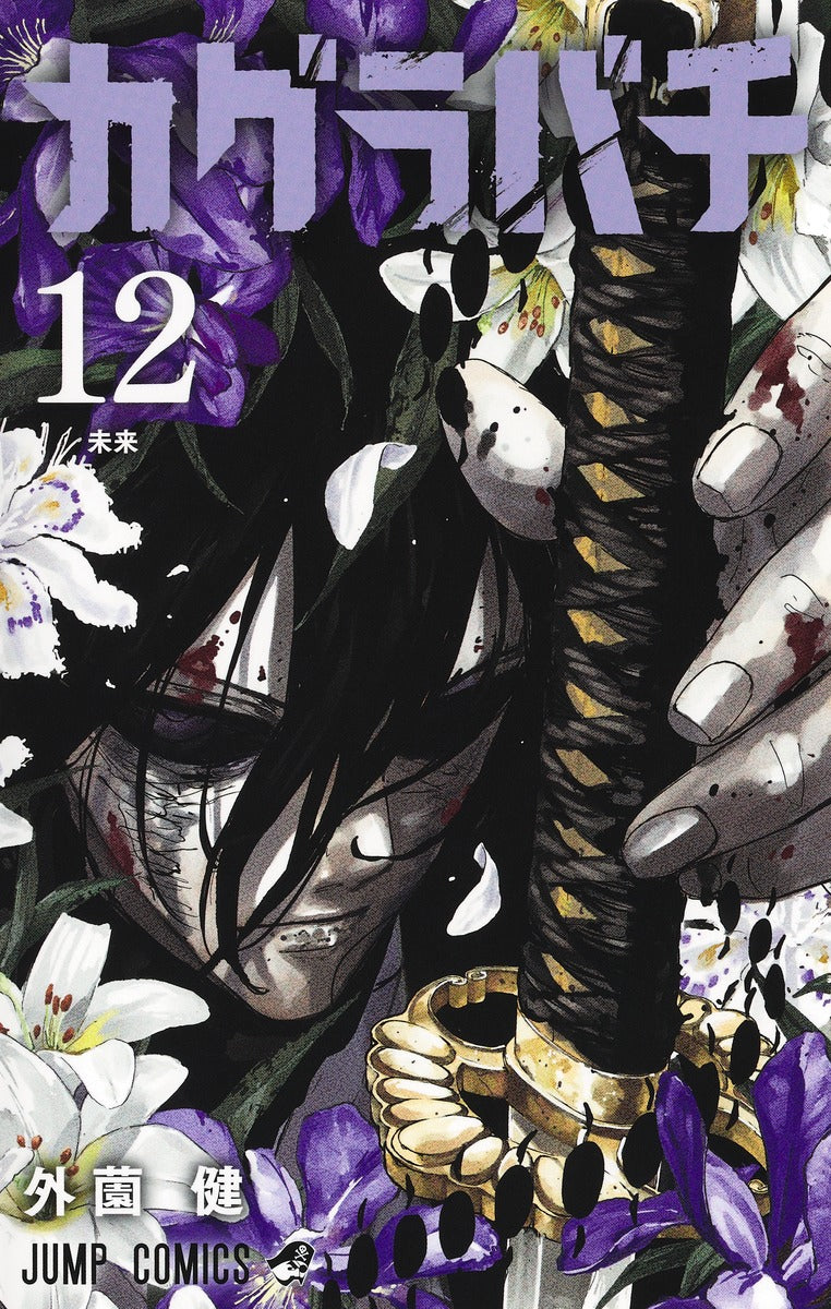 Jump Comics Kagurabachi Vol. 12 Japanese manga preview page 1