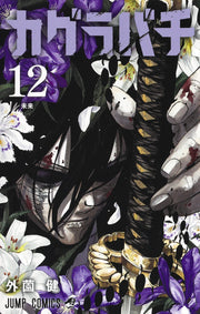 Jump Comics Kagurabachi Vol. 12 Japanese manga preview page 1
