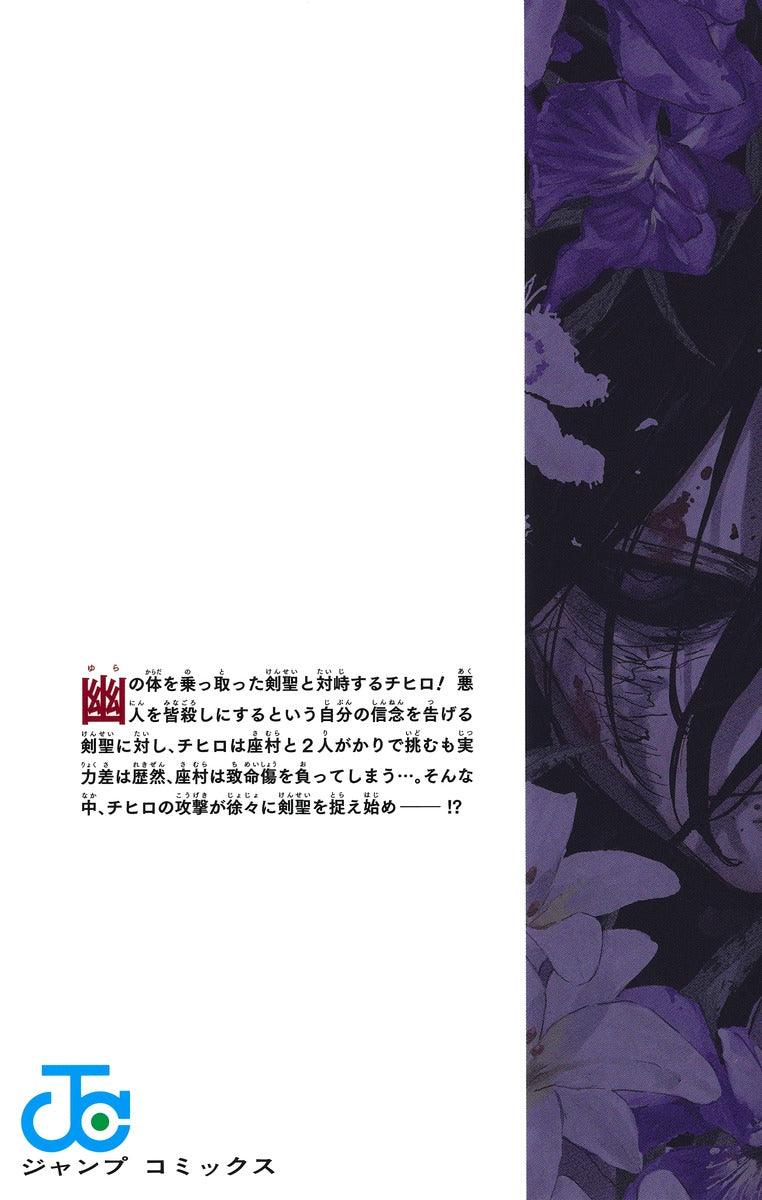 Jump Comics Kagurabachi Vol. 12 Japanese manga preview page 2