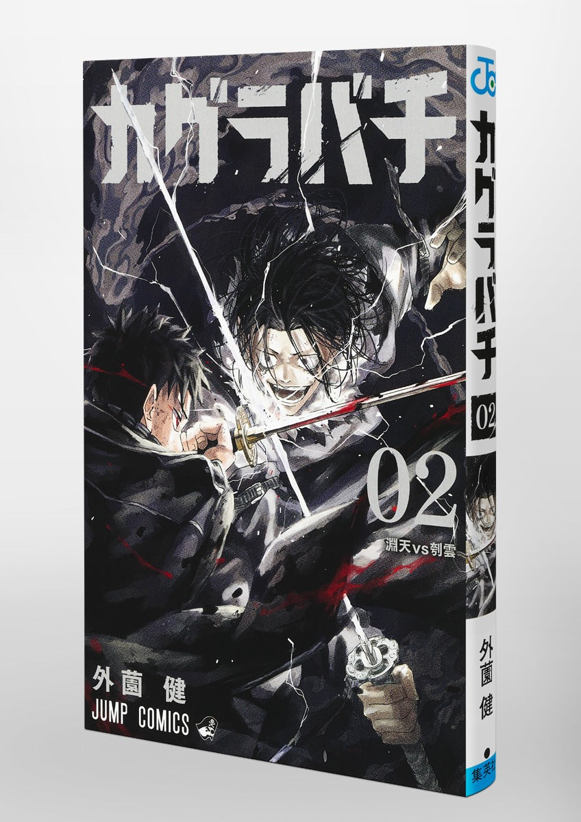 Jump Comics Kagurabachi Vol. 2 Japanese paperback cover