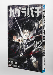 Jump Comics Kagurabachi Vol. 2 Japanese paperback cover