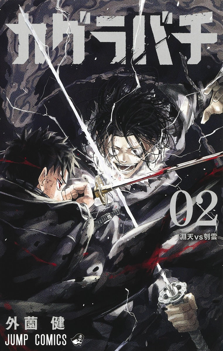 Jump Comics Kagurabachi Vol. 2 Japanese manga preview page 1