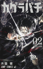 Jump Comics Kagurabachi Vol. 2 Japanese manga preview page 1