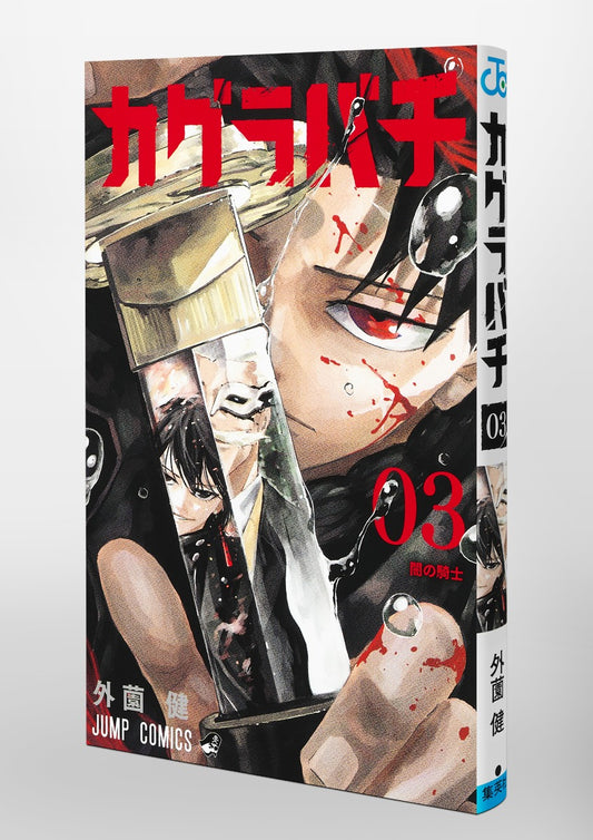 Jump Comics Kagurabachi Vol. 3 Japanese paperback cover