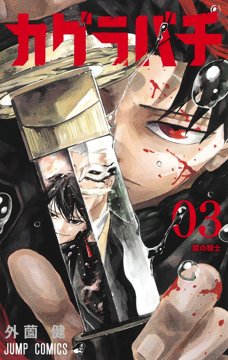 Jump Comics Kagurabachi Vol. 3 Japanese manga preview page 1