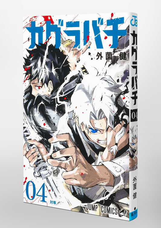 Jump Comics Kagurabachi Vol. 4 Japanese paperback cover