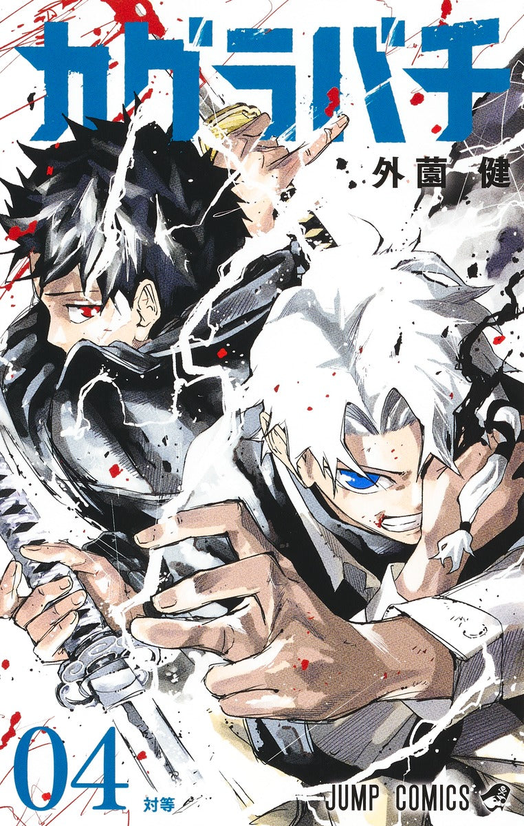 Jump Comics Kagurabachi Vol. 4 Japanese manga preview page 1