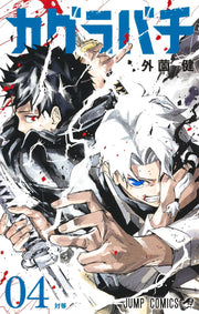 Jump Comics Kagurabachi Vol. 4 Japanese manga preview page 1