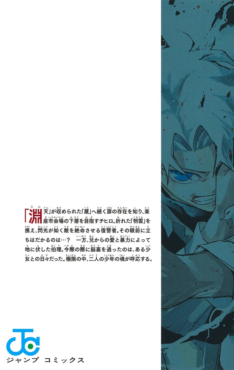 Jump Comics Kagurabachi Vol. 4 Japanese manga preview page 2