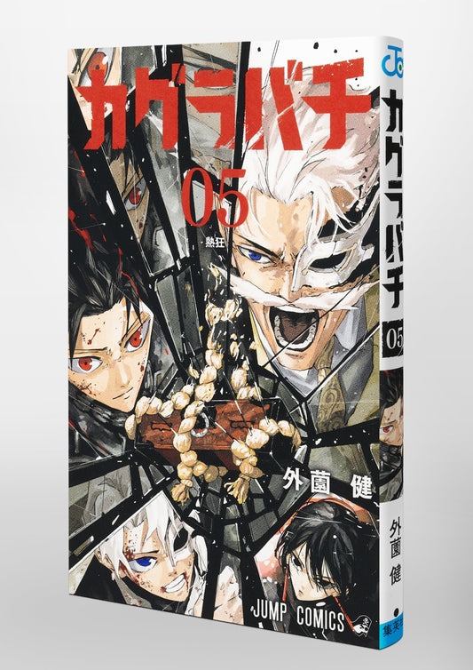 Jump Comics Kagurabachi Vol. 5 Japanese paperback cover
