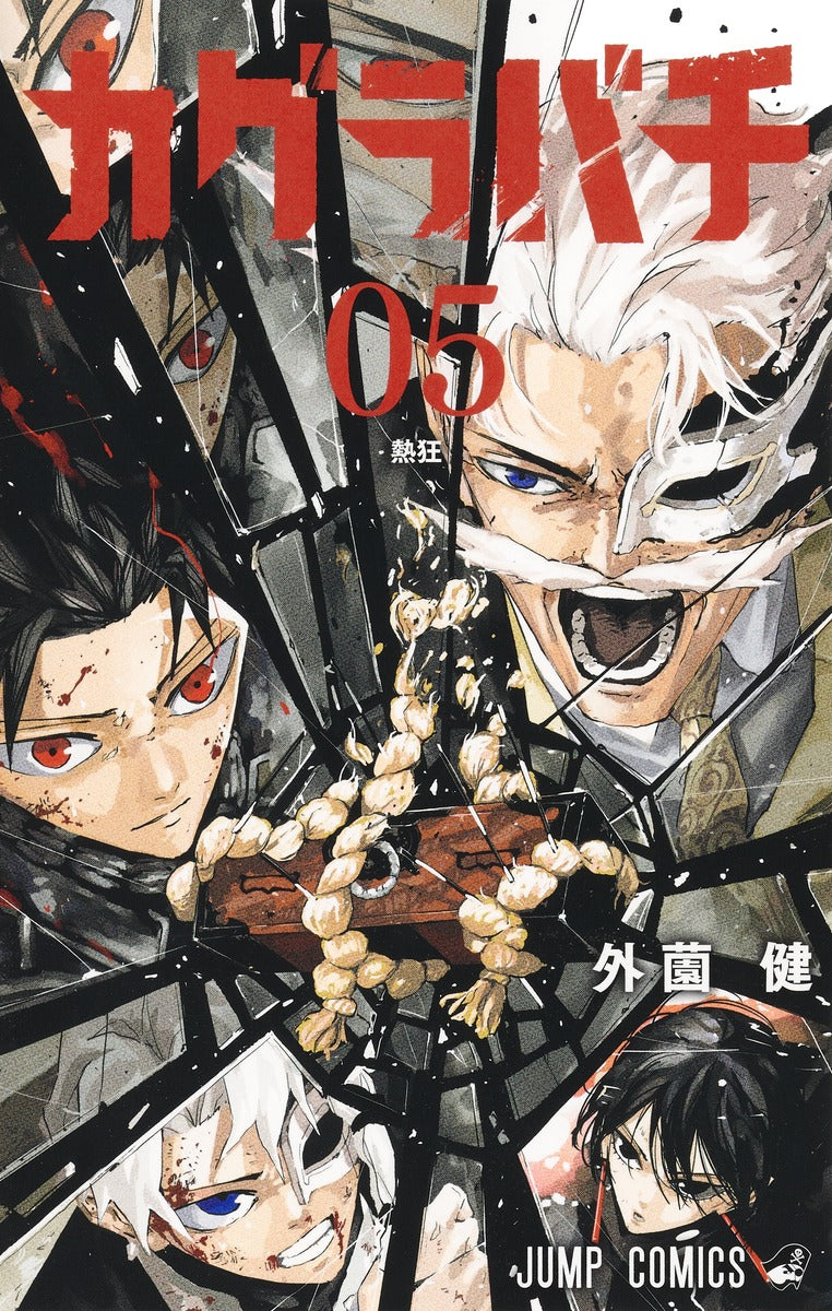 Jump Comics Kagurabachi Vol. 5 Japanese manga preview page 1