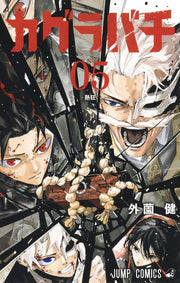 Jump Comics Kagurabachi Vol. 5 Japanese manga preview page 1