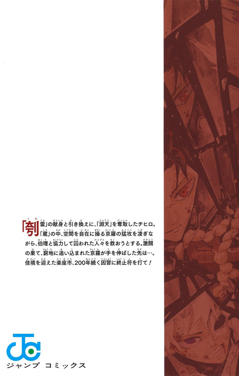 Jump Comics Kagurabachi Vol. 5 Japanese manga preview page 2