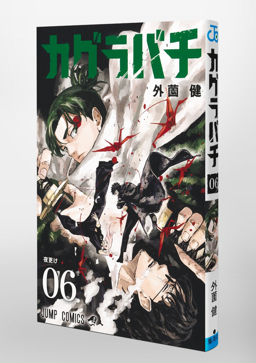 Jump Comics Kagurabachi Vol. 6 Japanese paperback cover