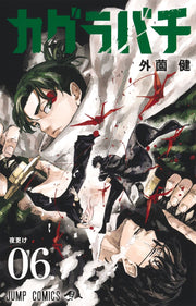 Jump Comics Kagurabachi Vol. 6 Japanese manga preview page 1