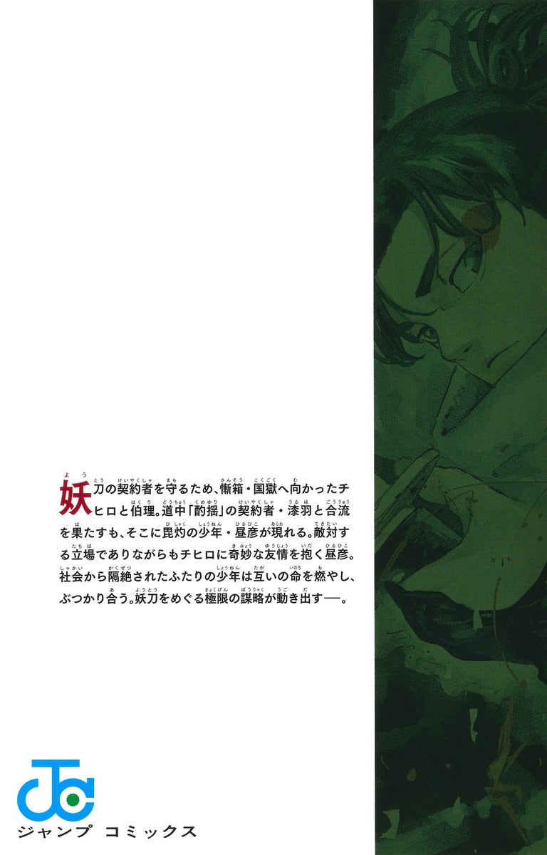 Jump Comics Kagurabachi Vol. 6 Japanese manga preview page 2