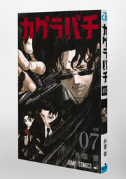 Jump Comics Kagurabachi Vol. 7 Japanese paperback cover