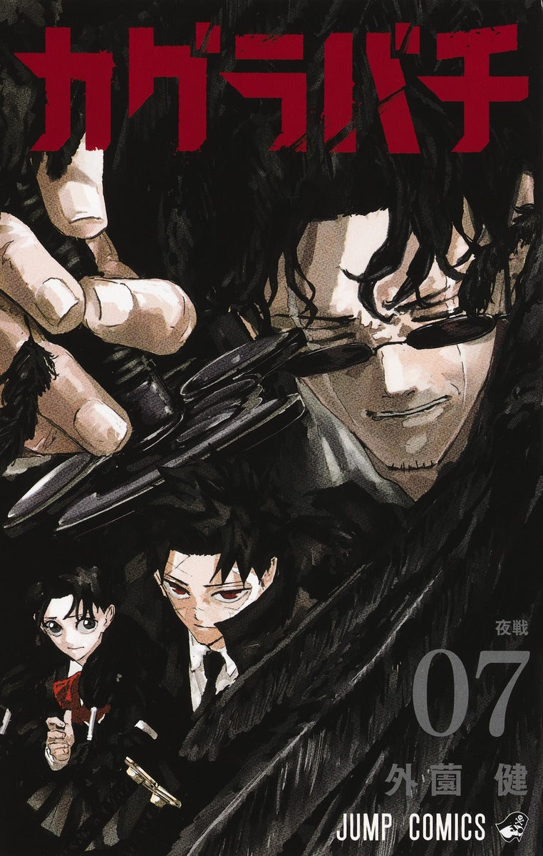 Jump Comics Kagurabachi Vol. 7 Japanese manga preview page 1