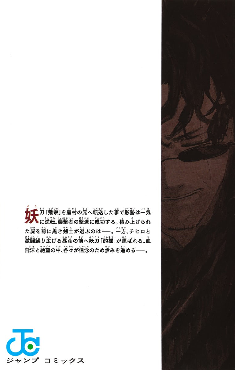 Jump Comics Kagurabachi Vol. 7 Japanese manga preview page 2