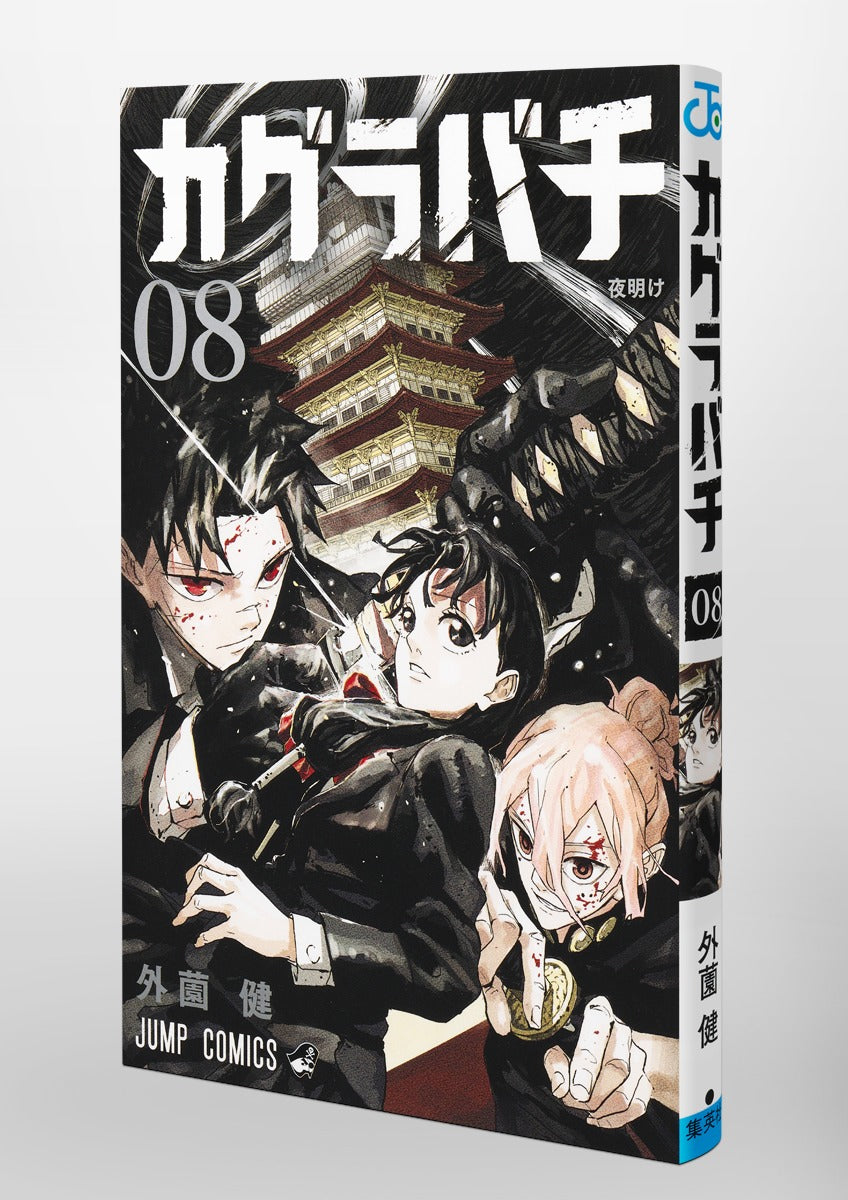 Jump Comics Kagurabachi Vol. 8 Japanese paperback cover