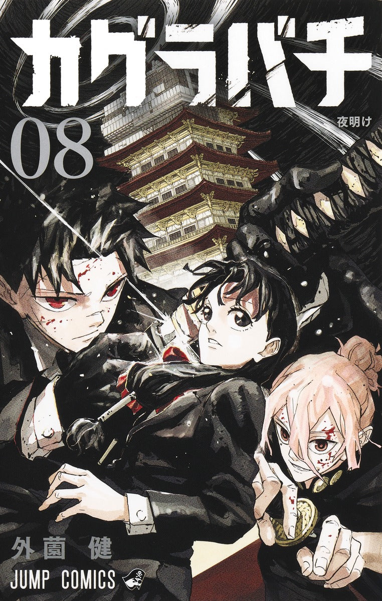 Jump Comics Kagurabachi Vol. 8 Japanese manga preview page 1
