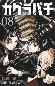 Jump Comics Kagurabachi Vol. 8 Japanese manga preview page 1