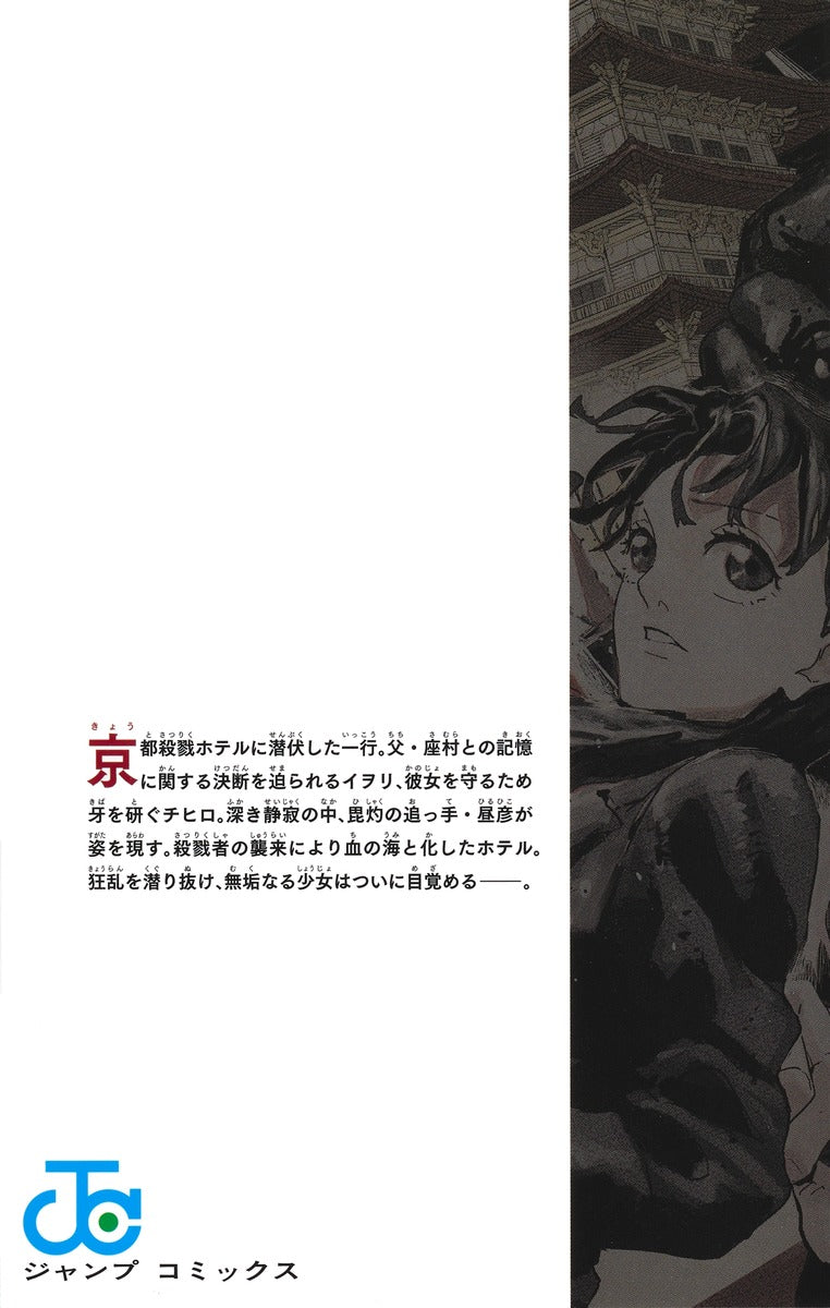 Jump Comics Kagurabachi Vol. 8 Japanese manga preview page 2
