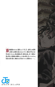 Jump Comics Kagurabachi Vol. 8 Japanese manga preview page 2
