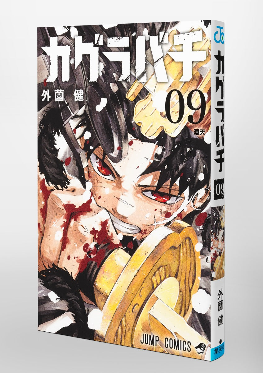 Jump Comics Kagurabachi Vol. 9 Japanese paperback cover