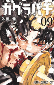 Jump Comics Kagurabachi Vol. 9 Japanese manga preview page 1