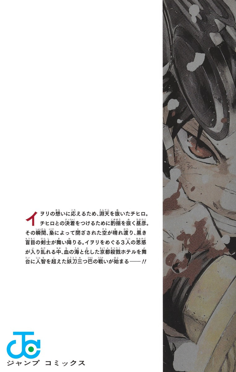 Jump Comics Kagurabachi Vol. 9 Japanese manga preview page 2