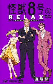 Jump Comics Kaiju No. 8 RELAX Vol. 5 Japanese manga preview page 1