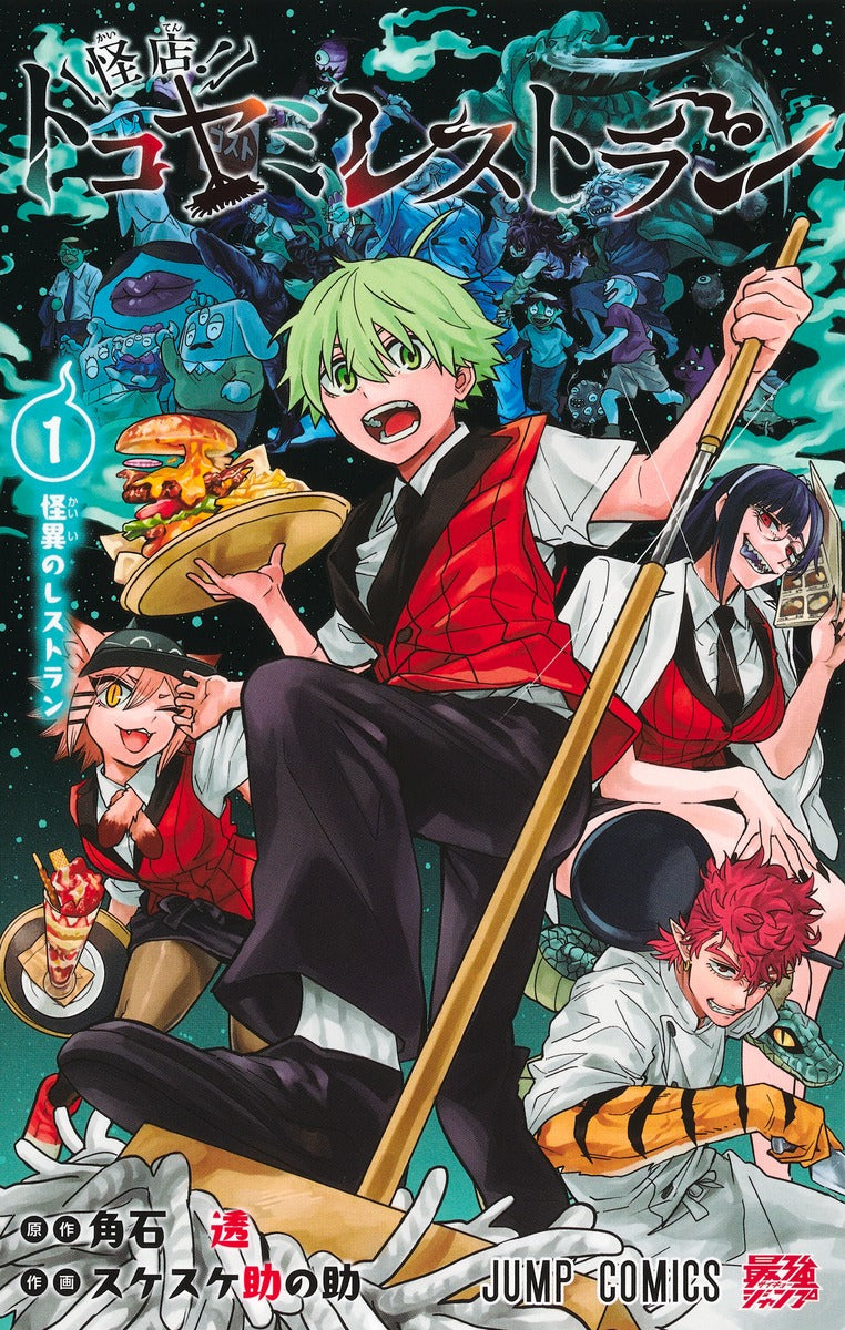 Jump Comics Kaiten! Tokoyami Restaurant Vol. 1 Japanese paperback cover
