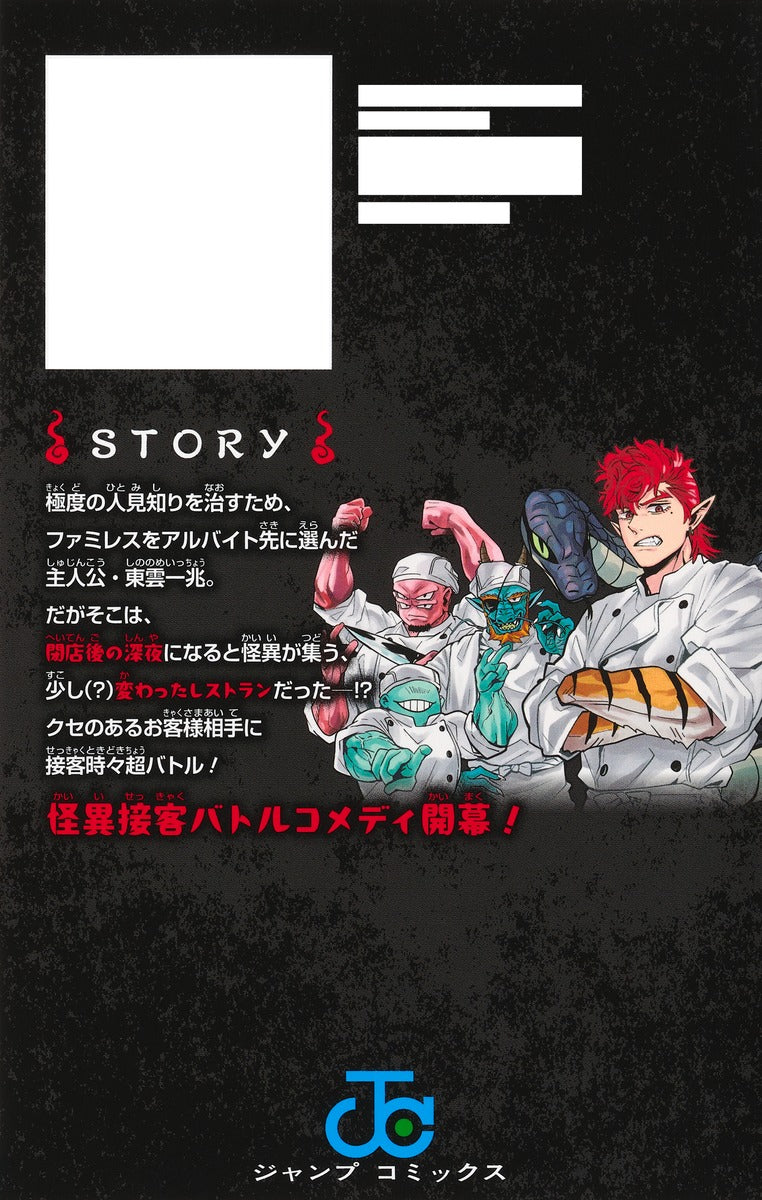 Jump Comics Kaiten! Tokoyami Restaurant Vol. 1 Japanese manga preview page 1