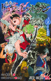 Jump Comics Kaiten! Tokoyami Restaurant Vol. 2 Japanese paperback cover