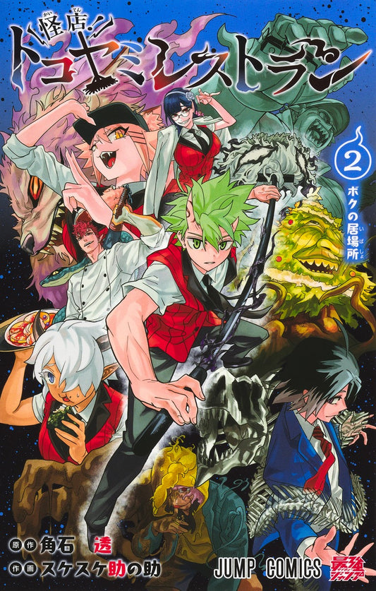 Jump Comics Kaiten! Tokoyami Restaurant Vol. 2 Japanese paperback cover