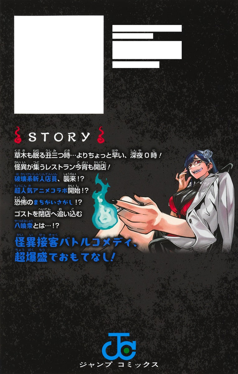 Jump Comics Kaiten! Tokoyami Restaurant Vol. 2 Japanese manga preview page 1