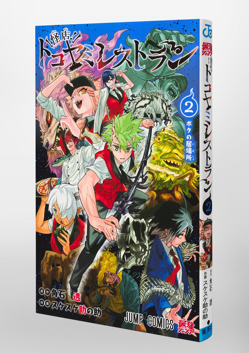 Jump Comics Kaiten! Tokoyami Restaurant Vol. 2 Japanese manga preview page 2