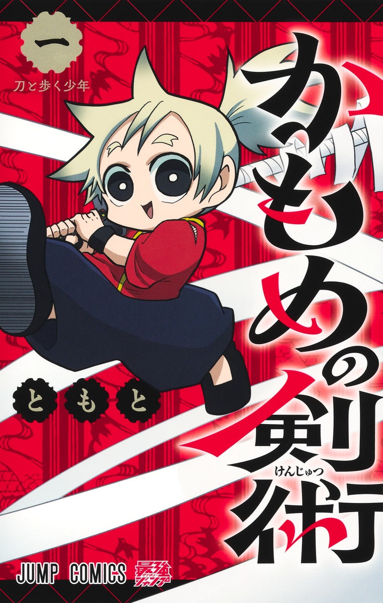 Jump Comics Kamome's Swordsmanship Vol. 1 official Shueisha product image 2