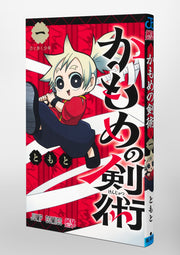 Jump Comics Kamome's Swordsmanship Vol. 1 official Shueisha product image 1