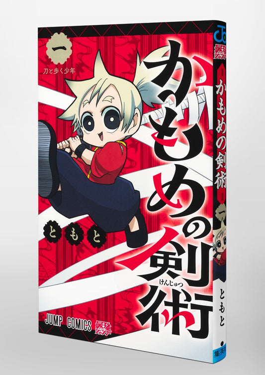 Jump Comics Kamome's Swordsmanship Vol. 1 official Shueisha product image 1