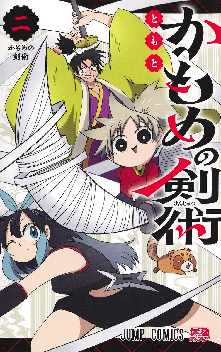 Jump Comics Kamome's Swordsmanship Vol. 2 official Shueisha product image 2