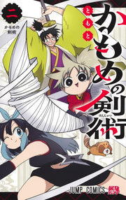Jump Comics Kamome's Swordsmanship Vol. 2 official Shueisha product image 2
