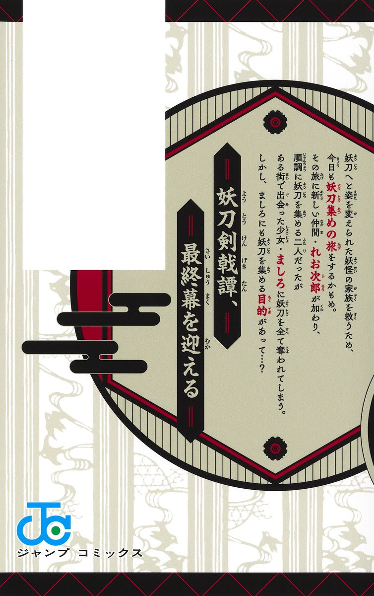 Jump Comics Kamome's Swordsmanship Vol. 2 official Shueisha product image 3