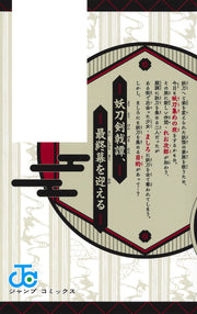 Jump Comics Kamome's Swordsmanship Vol. 2 official Shueisha product image 3