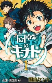Jump Comics Kinato's Magic Vol. 1 official Shueisha product image 2