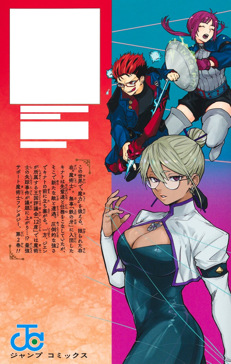 Jump Comics Kinato's Magic Vol. 2 official Shueisha product image 3