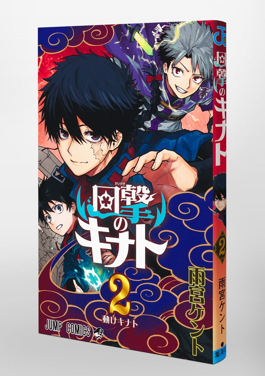 Jump Comics Kinato's Magic Vol. 2 official Shueisha product image 1